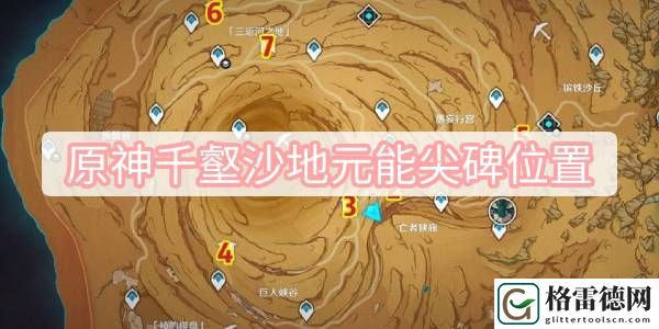 原神千壑沙地元能尖碑在哪 原神千壑沙地元能尖碑位置一览