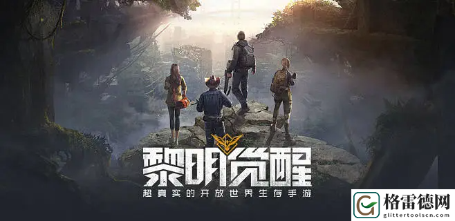 黎明觉醒藏宝图通讯中心位置介绍 黎明觉醒藏宝图通讯中心位置坐标介绍