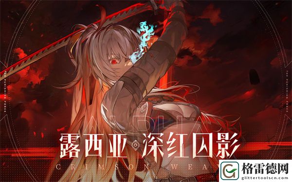 战双帕弥什深红囚影意识搭配推荐 战双帕弥什深红囚影意识怎么搭配
