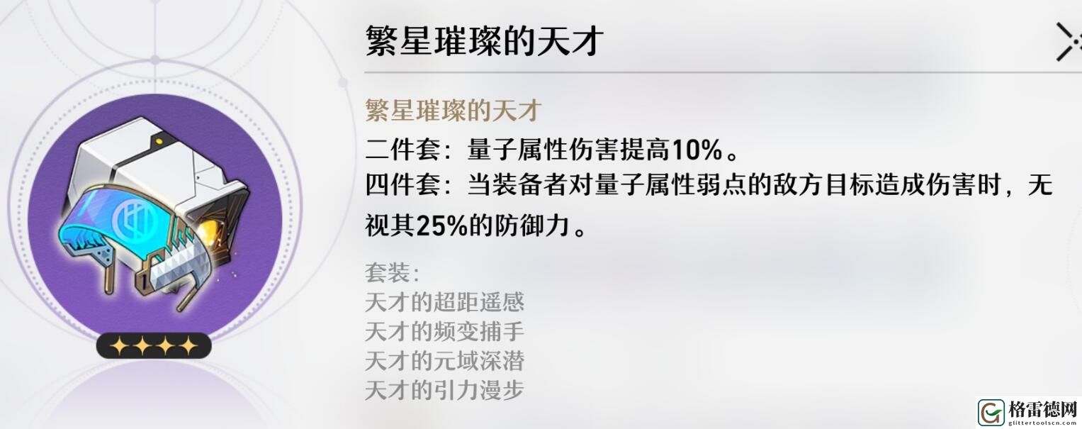 崩坏星穹铁道遗器大全 崩坏星穹铁道全遗器一览