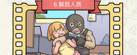 脑洞大侦探第六关解救人质过关攻略一览
