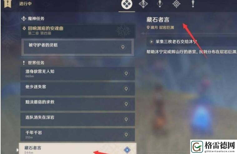 原神藏石者言怎么触发 原神藏石者言触发方法