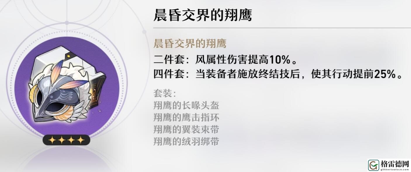 崩坏星穹铁道遗器大全 崩坏星穹铁道全遗器一览