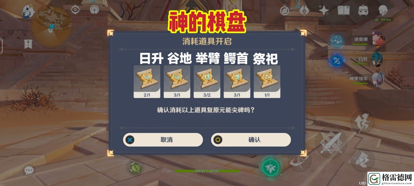 原神千壑沙地元能尖碑在哪 原神千壑沙地元能尖碑位置一览
