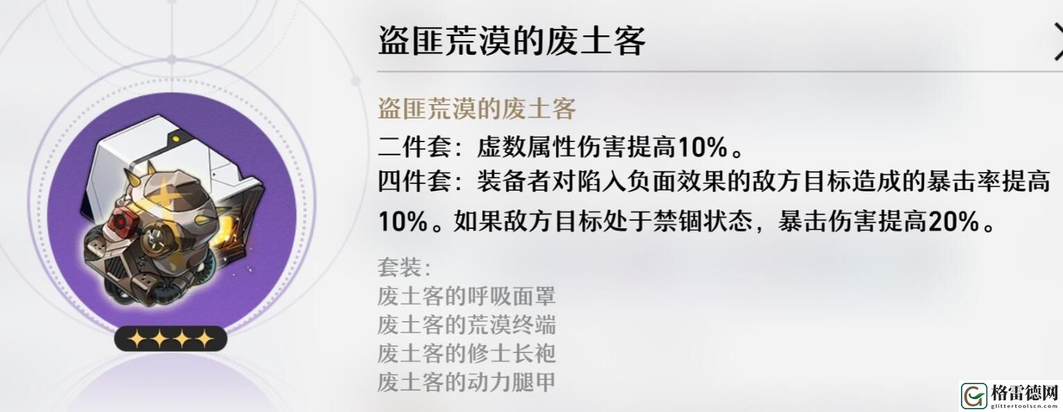 崩坏星穹铁道遗器大全 崩坏星穹铁道全遗器一览