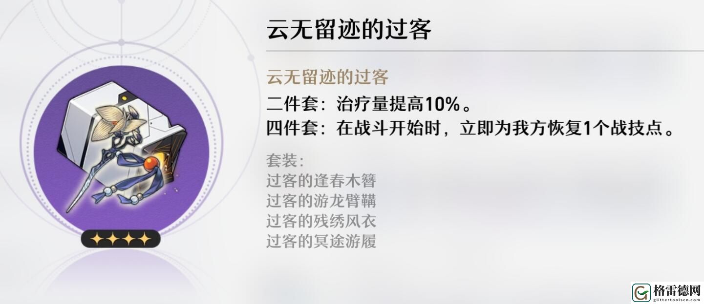 崩坏星穹铁道遗器大全 崩坏星穹铁道全遗器一览