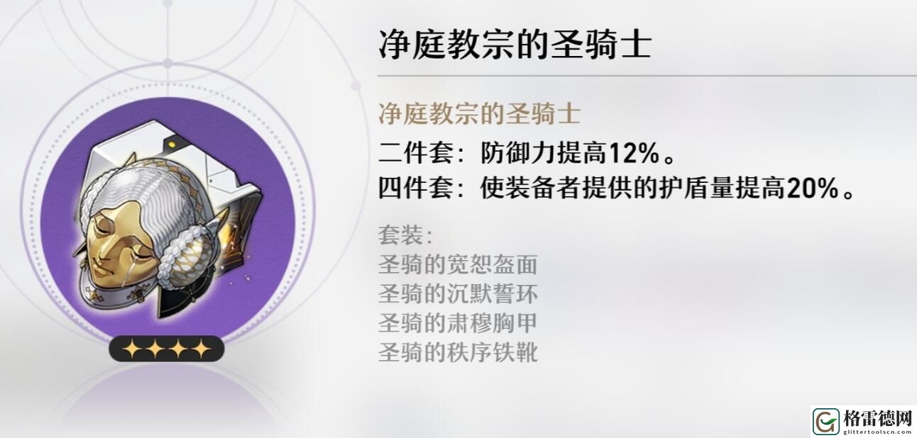 崩坏星穹铁道遗器大全 崩坏星穹铁道全遗器一览