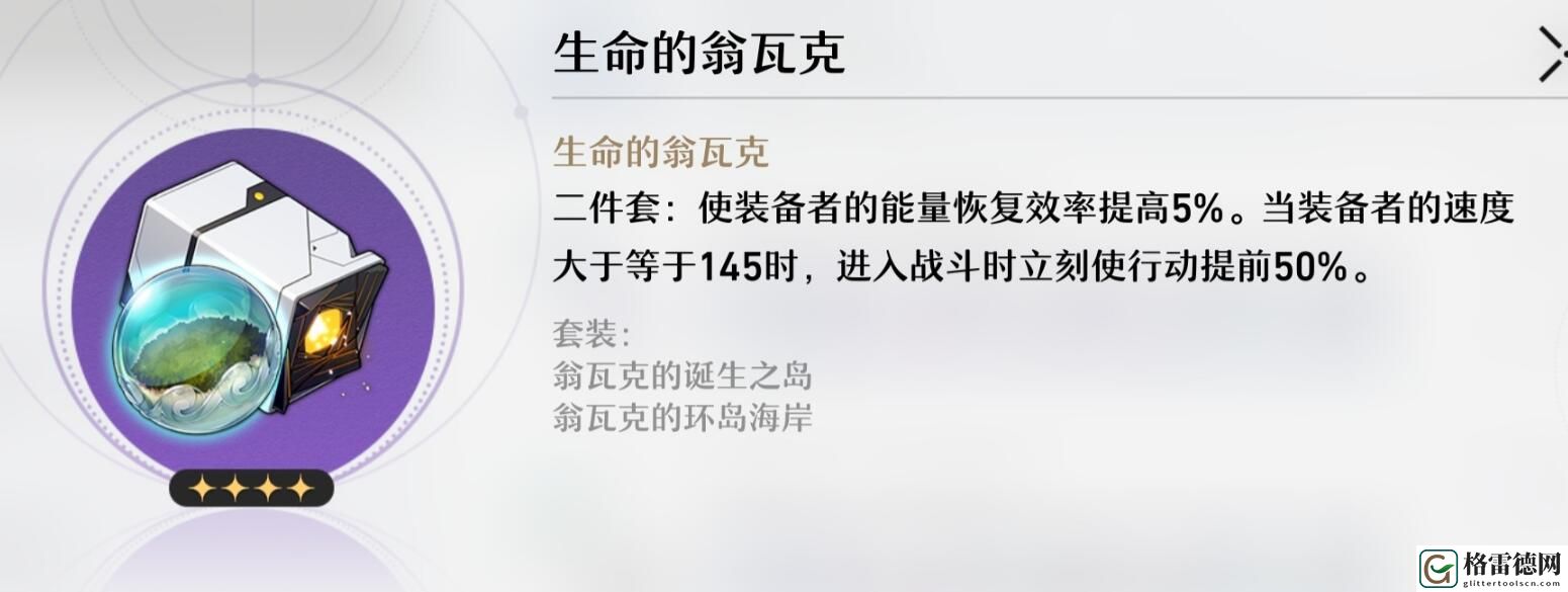 崩坏星穹铁道遗器大全 崩坏星穹铁道全遗器一览