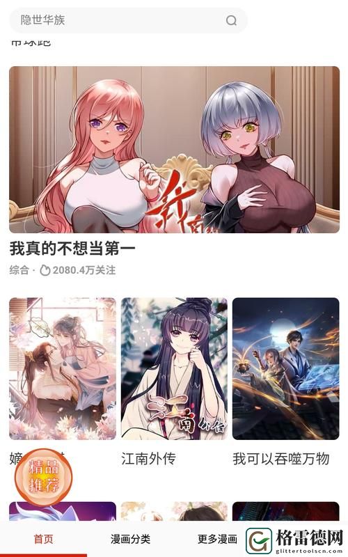 探索精彩世界：“啾啾漫画登录页面免费漫画弹窗”的独特魅力