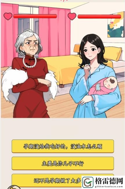 就我眼神好坐月子互怼怼赢恶婆婆怎么通关