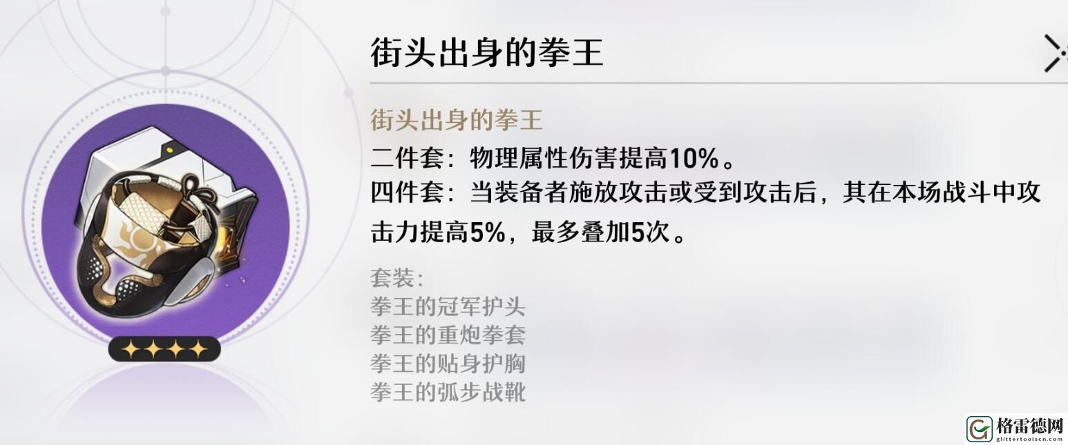 崩坏星穹铁道遗器大全 崩坏星穹铁道全遗器一览