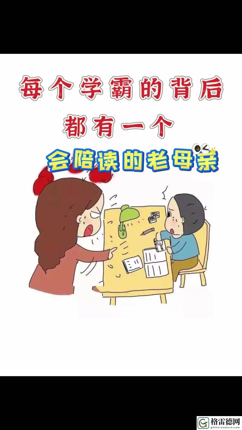 生活的双面：白天陪读晚上陪日