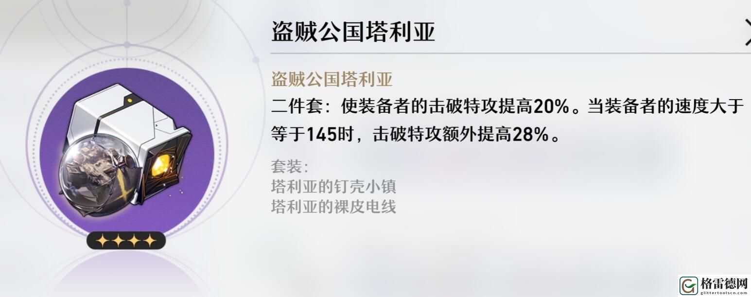 崩坏星穹铁道遗器大全 崩坏星穹铁道全遗器一览