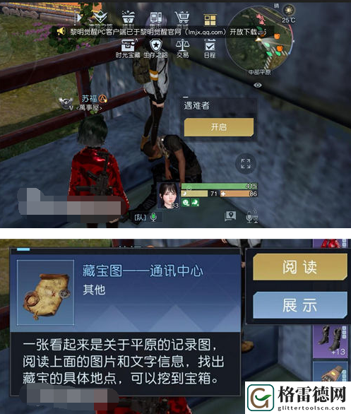 黎明觉醒藏宝图通讯中心位置介绍 黎明觉醒藏宝图通讯中心位置坐标介绍