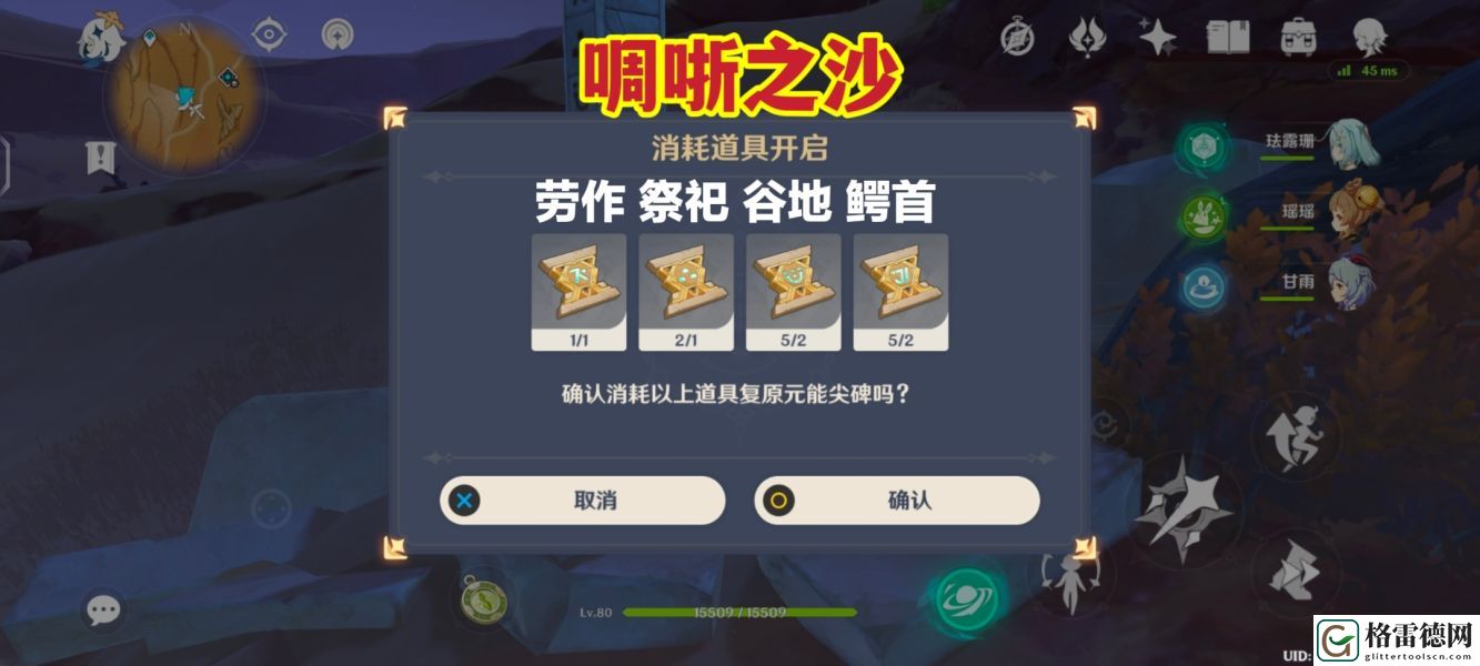 原神千壑沙地元能尖碑在哪 原神千壑沙地元能尖碑位置一览