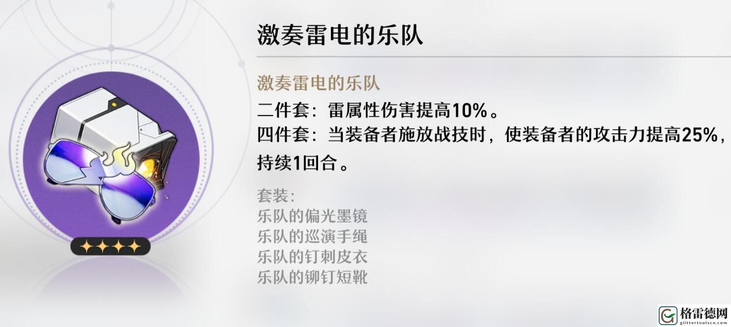 崩坏星穹铁道遗器大全 崩坏星穹铁道全遗器一览