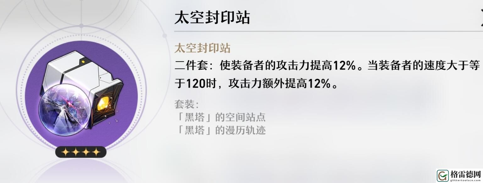 崩坏星穹铁道遗器大全 崩坏星穹铁道全遗器一览