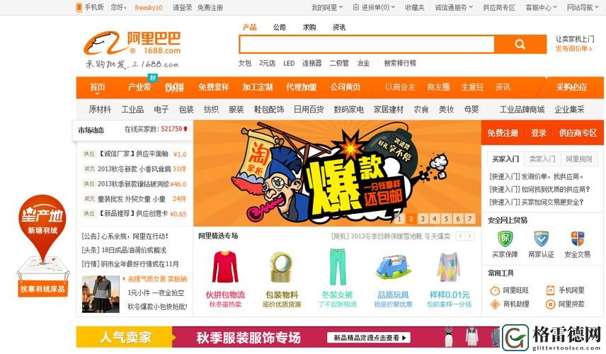  成品网站1688特色：探索一站式购物新体验