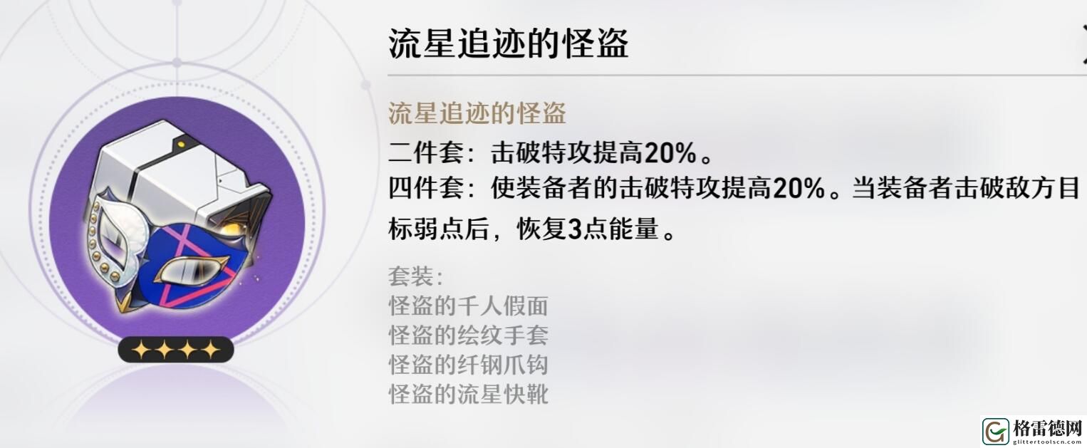 崩坏星穹铁道遗器大全 崩坏星穹铁道全遗器一览