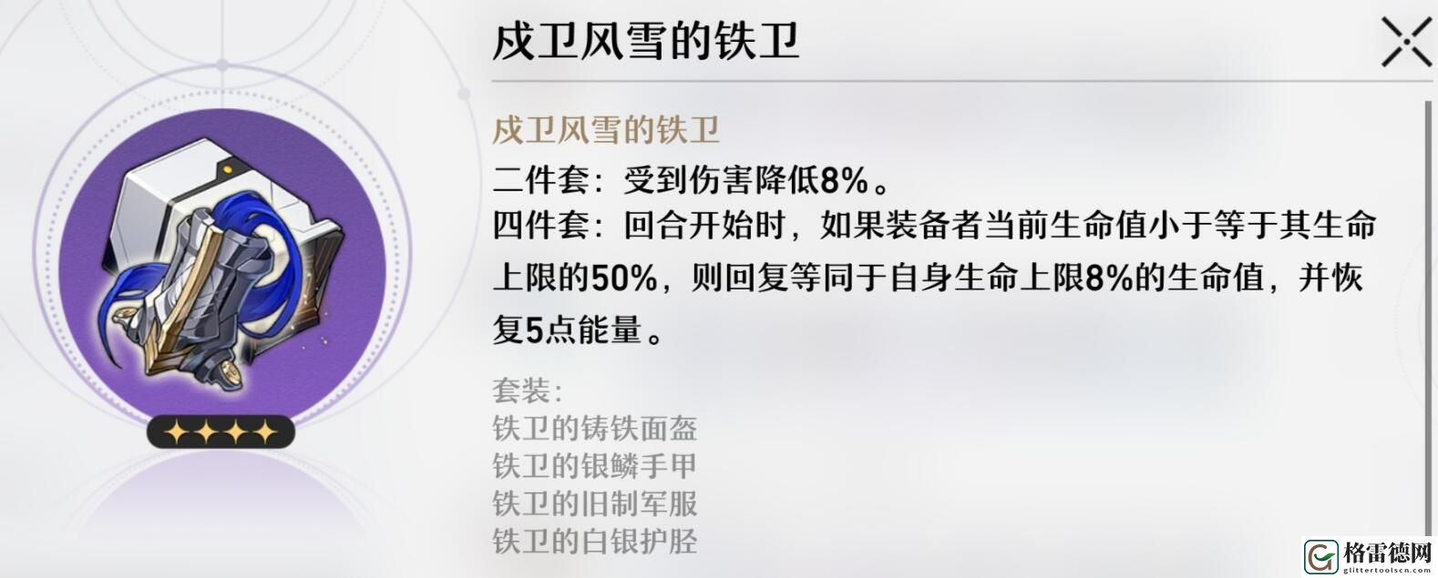 崩坏星穹铁道遗器大全 崩坏星穹铁道全遗器一览