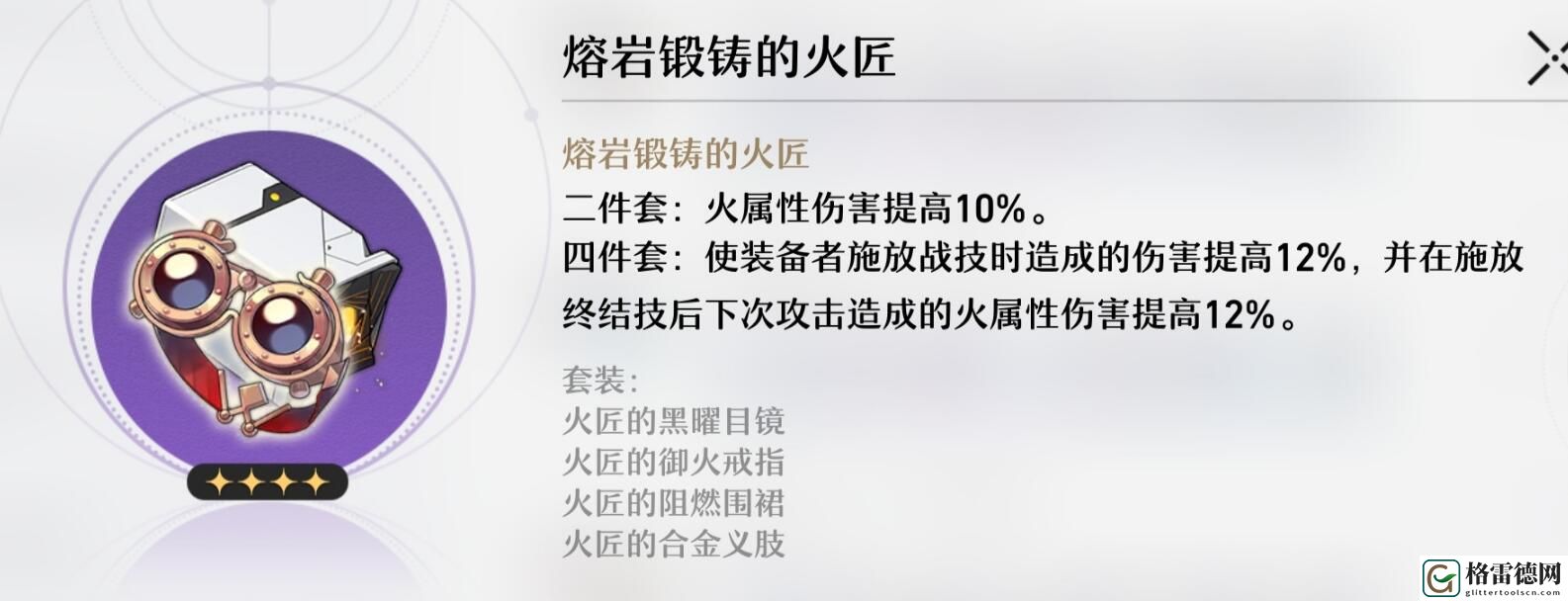 崩坏星穹铁道遗器大全 崩坏星穹铁道全遗器一览