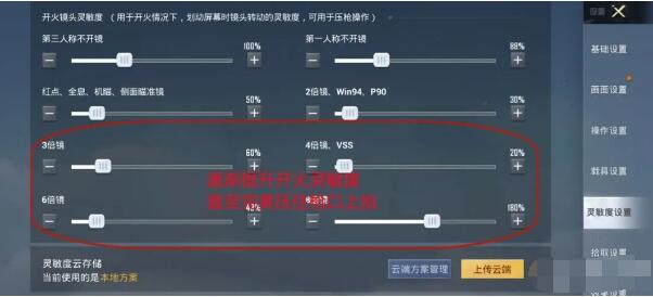 和平精英高倍镜压枪怎么设置 和平精英高倍镜压枪设置技巧