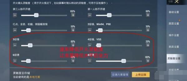 和平精英高倍镜压枪怎么设置 和平精英高倍镜压枪设置技巧