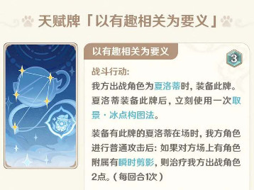 原神七圣召唤夏洛蒂技能天赋是什么 原神七圣召唤夏洛蒂技能天赋一览