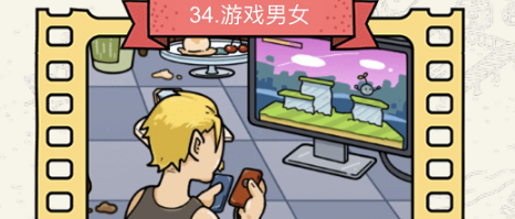 脑洞大侦探第34关通关攻略一览
