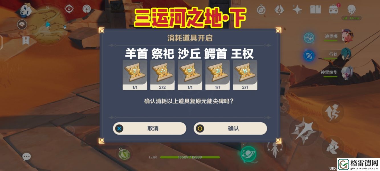 原神千壑沙地元能尖碑在哪 原神千壑沙地元能尖碑位置一览