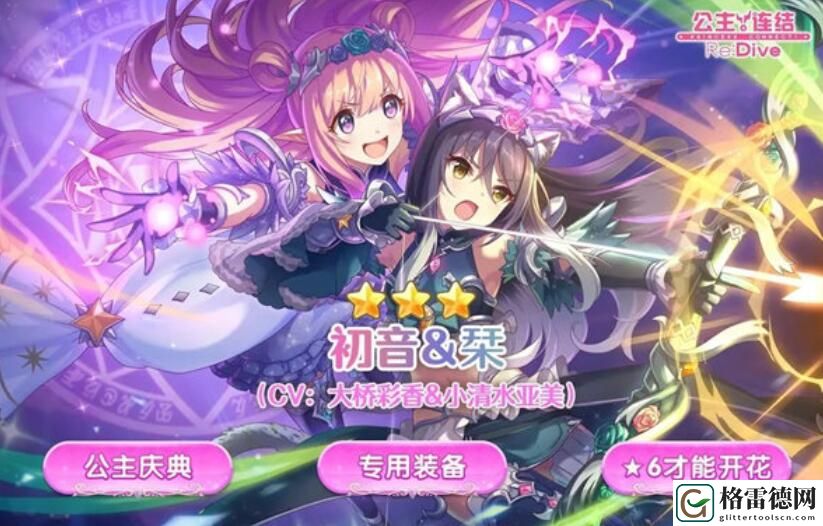 公主连结初音栞技能是什么 公主连结初音栞技能介绍