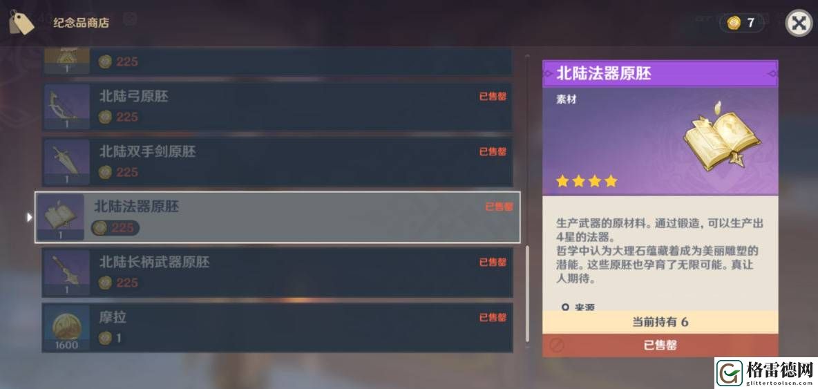 原神武器原胚获取方式 原神央陆北陆武器原胚获取方式介绍