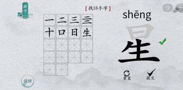 离谱的汉字星找字攻略 离谱的汉字星字找20个字图文攻略