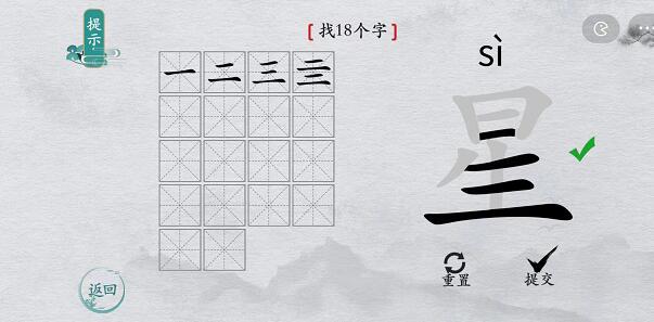 离谱的汉字星找字攻略 离谱的汉字星字找20个字图文攻略