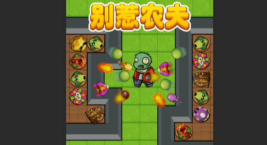 别惹农夫绿色毒刺怎么解锁 别惹农夫绿色毒刺解锁方法介绍