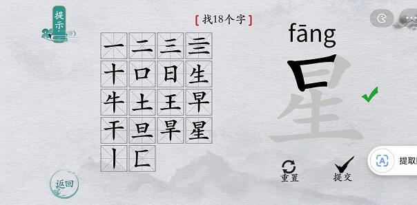 离谱的汉字星找字攻略 离谱的汉字星字找20个字图文攻略