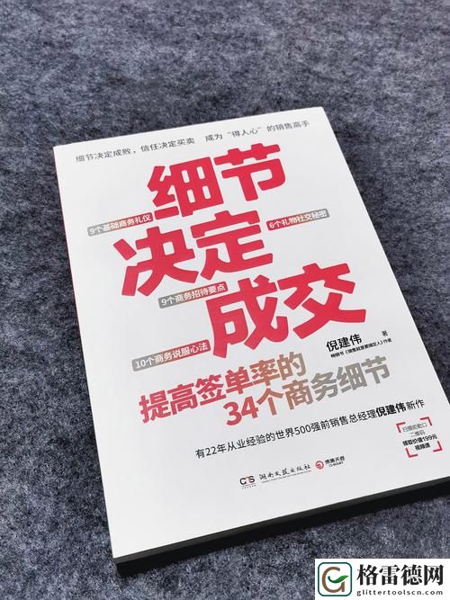 揭秘“金牌销售的秘密5”：提升销售业绩的关键策略