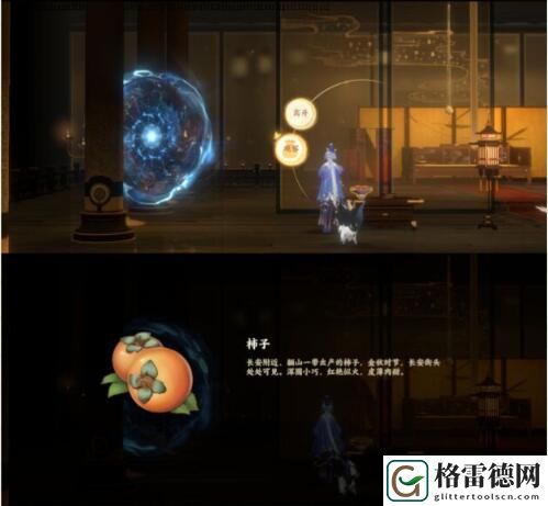 忘川风华录2-1文物位置解析