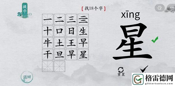 离谱的汉字星找字攻略 离谱的汉字星字找20个字图文攻略
