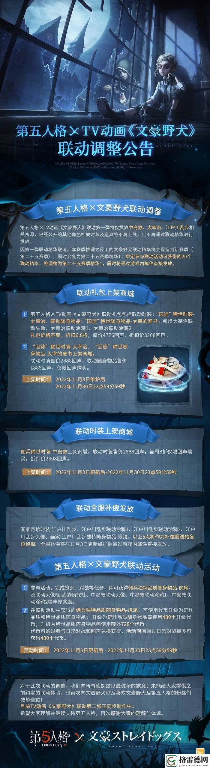 第五人格X文豪野犬联动延期详情内容一览 第五人格X文豪野犬联动延期详情内容介绍