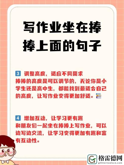  探讨“写作业坐在捧捧上面的句子”的创意表达