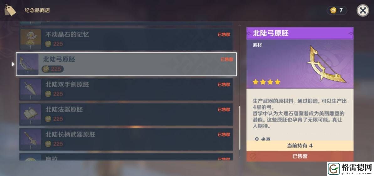 原神武器原胚获取方式 原神央陆北陆武器原胚获取方式介绍