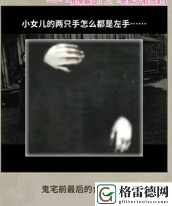 看不见的真相老房子前合影攻略 看不见的真相老房子前合影图文攻略