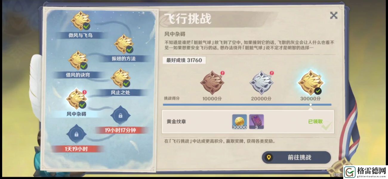 原神风中杂碍怎么过 原神风中杂碍最佳通关路线攻略