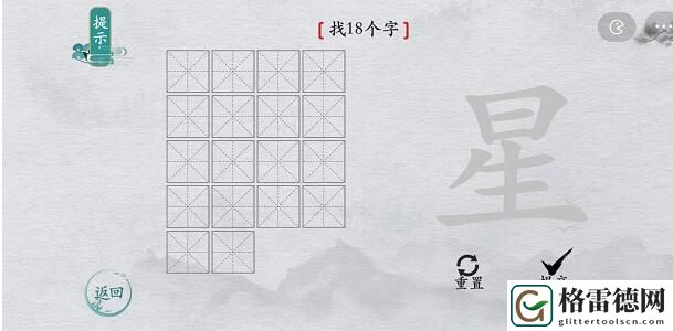 离谱的汉字星找字攻略 离谱的汉字星字找20个字图文攻略