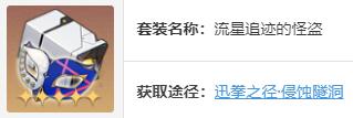 崩坏星穹铁道希露瓦遗器及词条如何搭配 崩坏星穹铁道希露瓦遗器及词条搭配推荐攻略