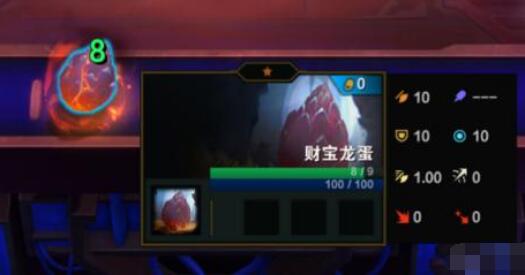 云顶之弈财宝龙蛋怎么打开 云顶之弈财宝龙蛋打开方法及奖励内容一览