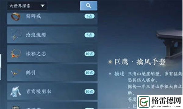 逆水寒手游凌云神霄怎么获得 逆水寒手游凌云神霄获得方法