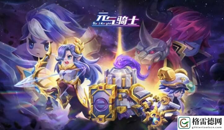 元气骑士星座系列皮肤怎么获取 元气骑士星座系列皮肤怎么获取