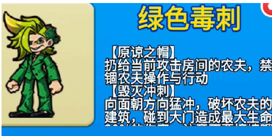别惹农夫绿色毒刺怎么解锁 别惹农夫绿色毒刺解锁方法介绍
